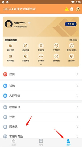 360清理大师下载