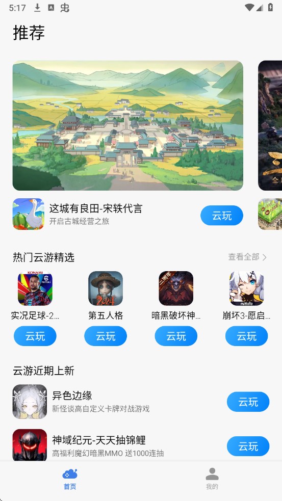 小米云游戏服务全网通用版