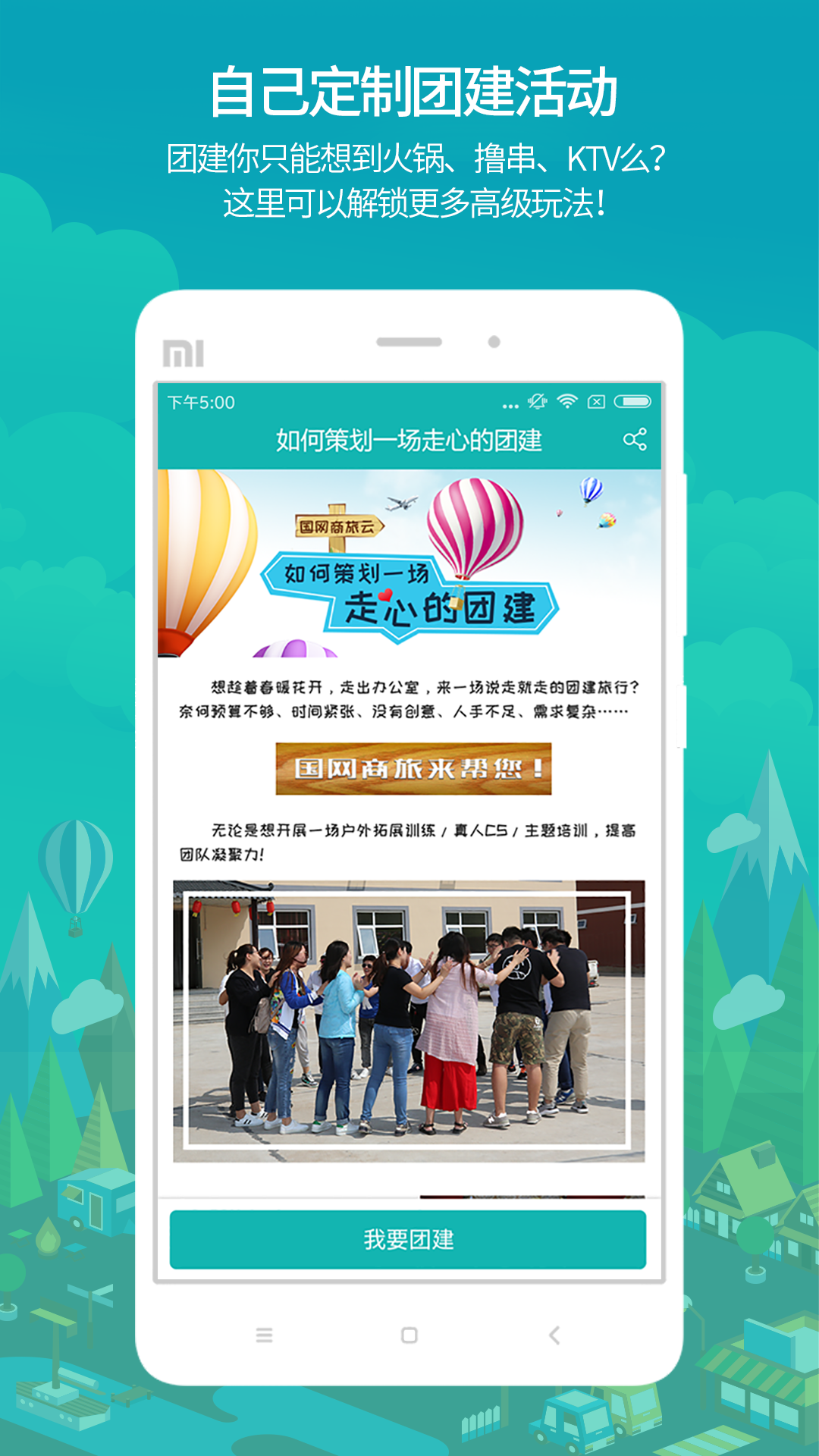 国网商旅云安卓版