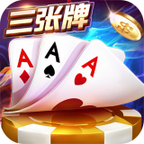 三张炸金花免费下载最新版