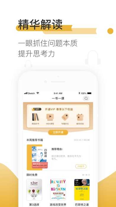 一书一课app官方版