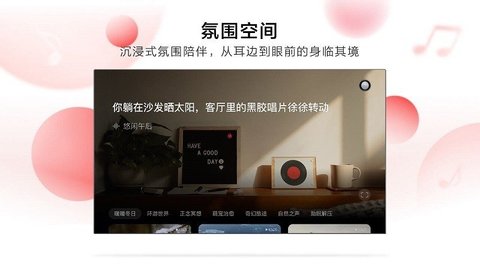 网易云音乐电视版