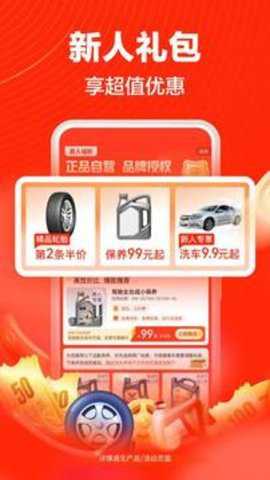 途虎养车 7.62.0 手机版
