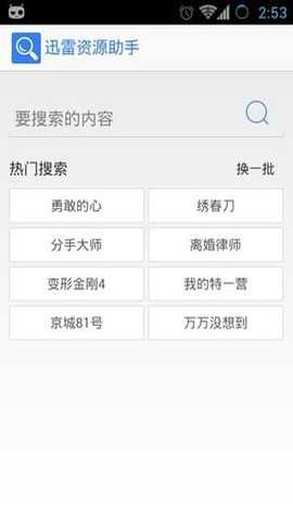 迅雷资源助手