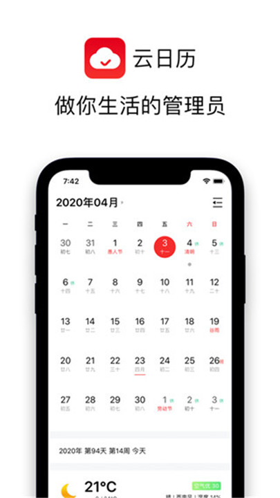 云日历app