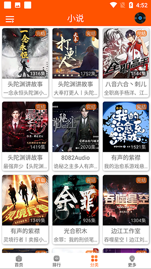 柠檬听书app官网版