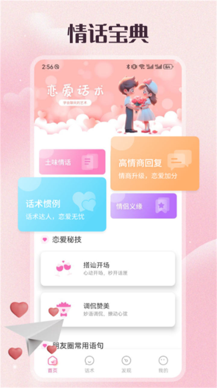68聊天