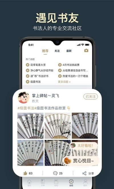 掌上碑帖(书法学习)最新版下载