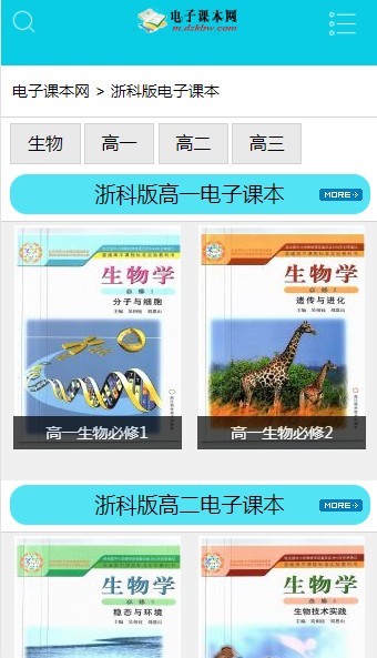 电子课本网人教版