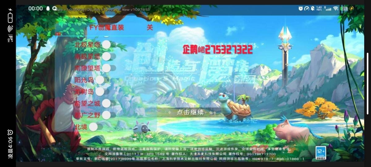 创造与魔法辅助器下载免费