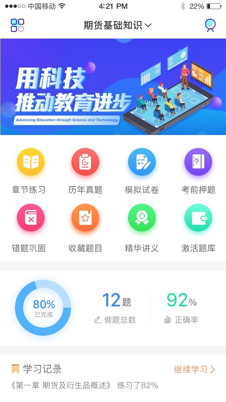 证课堂安卓版