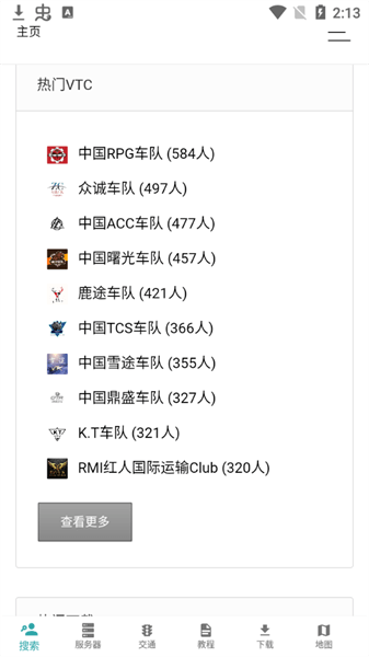 欧卡工具站app免费下载