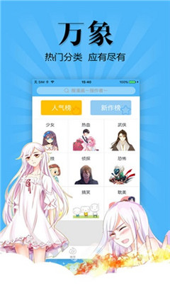 扑飞漫画 官方最新版