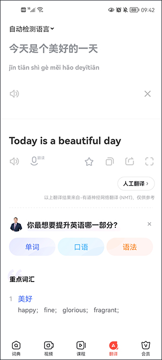网易有道app