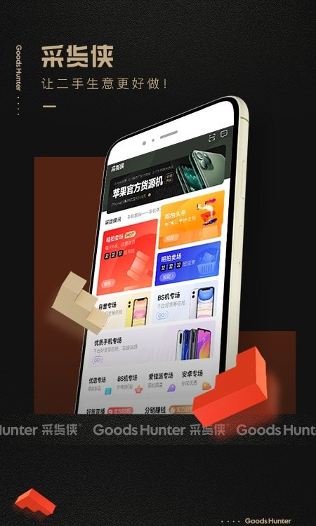采货侠(二手交易)手机端apk下载