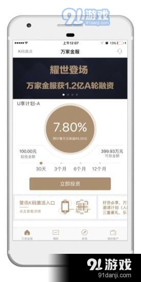 华夏万家金服app