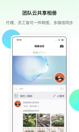 微商相册安卓版