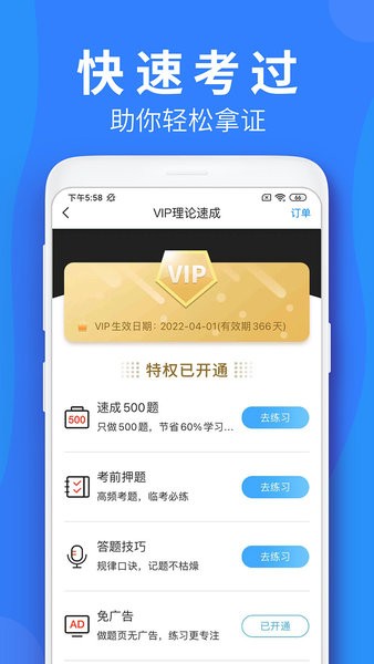 车学堂安卓版