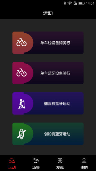 英尔健运动安卓版