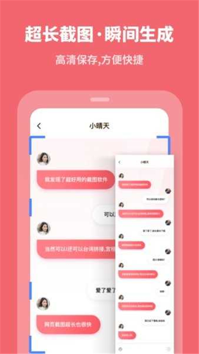 滚动截屏大师APP安卓版