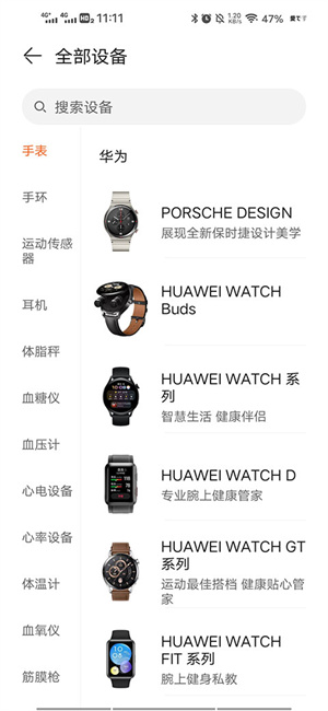 华为穿戴app