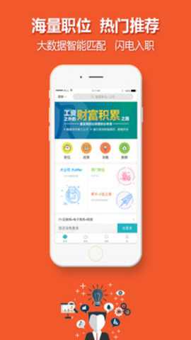 中国人才热线 5.6.0 官方版