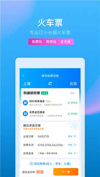 携程旅行app2025