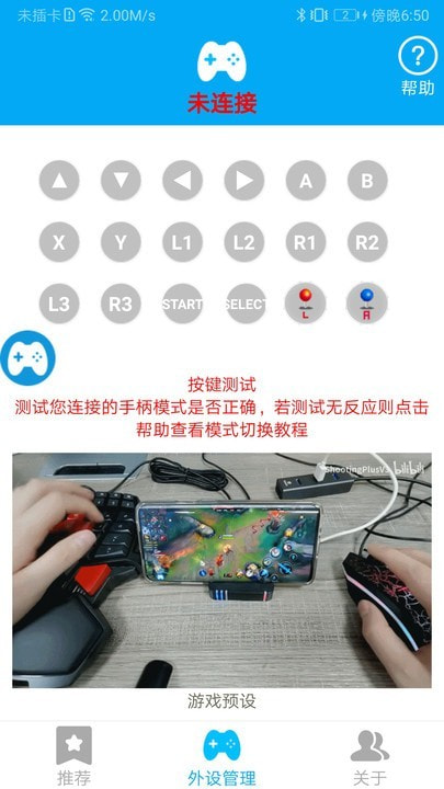 手柄蓝牙映射软件安卓(ShanWan Gamepad)下载最新版本2023
