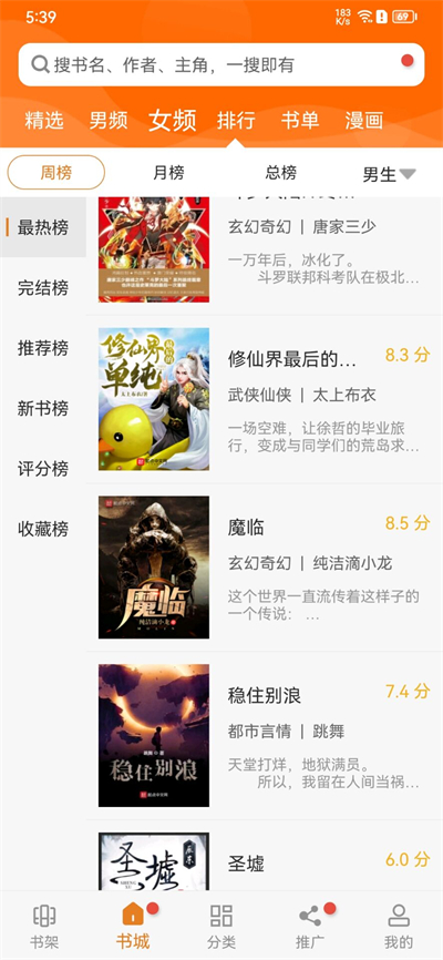 顶点小说app官方版