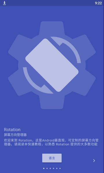 强制横屏软件(Rotation)安装下载免费正版