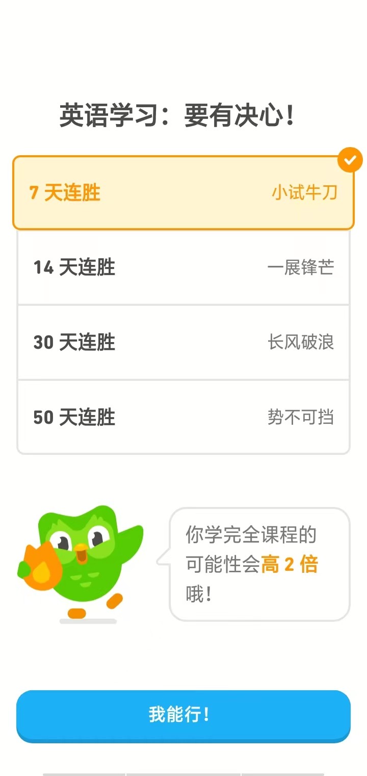 多邻国高级版
