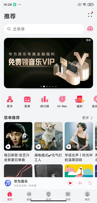 华为音乐旧版