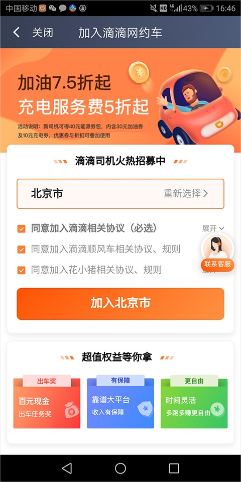 滴滴顺风车司机端