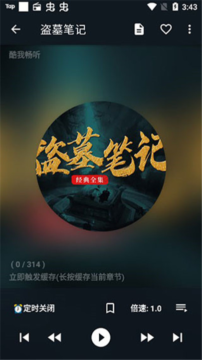 我的听书app下载