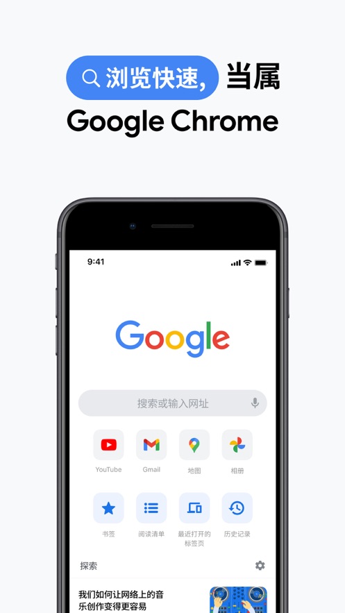 google浏览器app