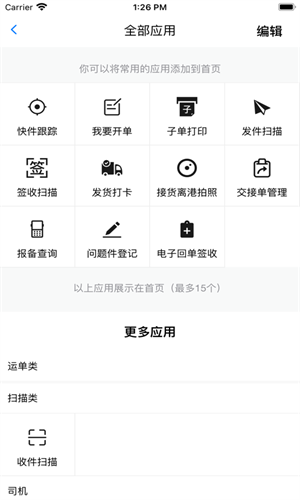 安能快运