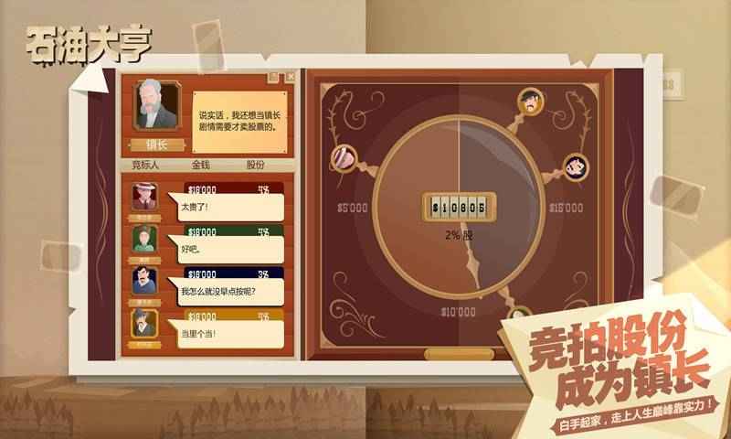 石油大亨 免费版