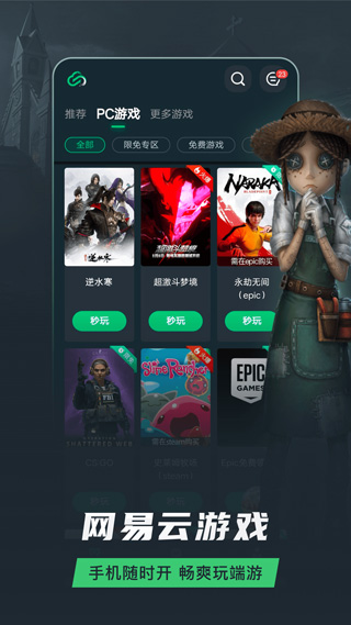网易云游戏无限时长破解版