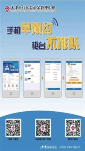 天津公积金 5.7.6 安卓版