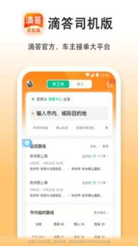 滴答出行app司机版