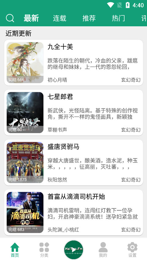 海豚之音 听书官网