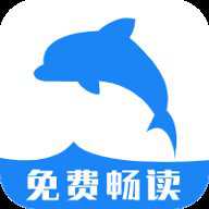 海豚阅读器