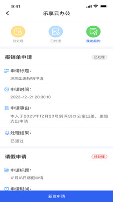 乐享云办公