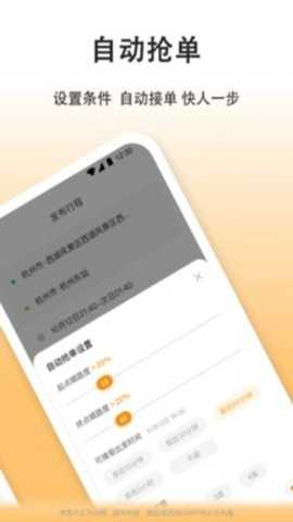 滴答出行app司机版