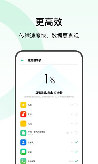 欢太手机搬家安卓版