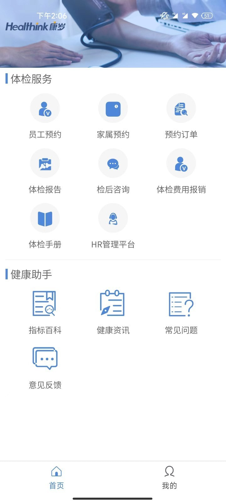 康岁健康体检网上预约管理系统正版下载中文版