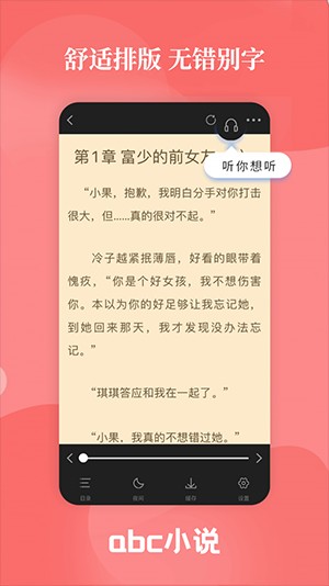 abc小说官方正版