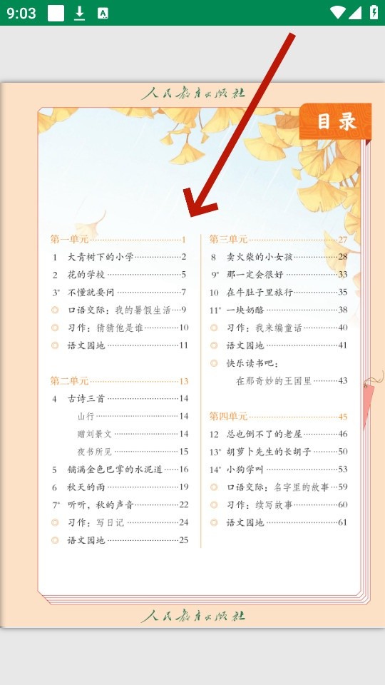 电子课本网人教版