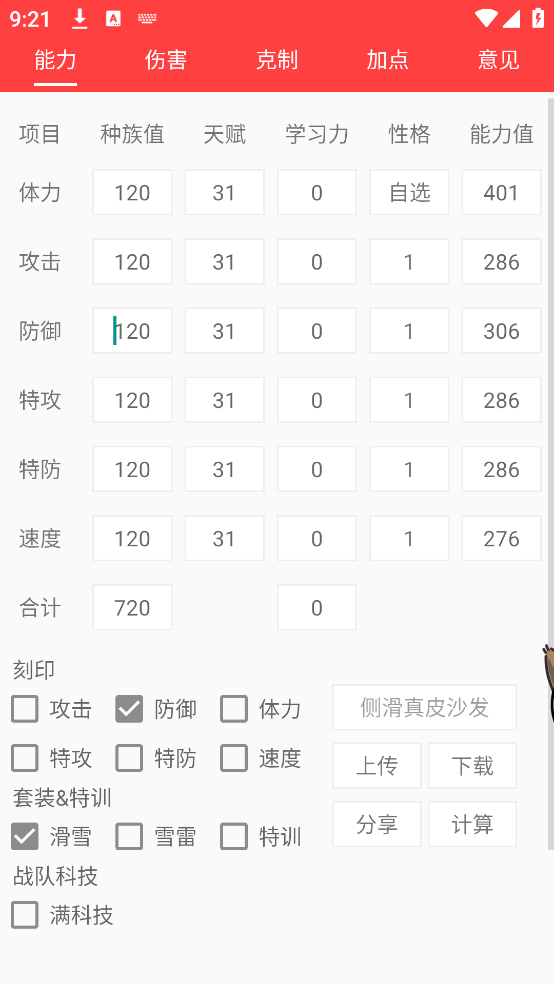 精灵计算器最新版