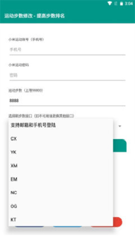 微信步数修改器 2.0 官方版